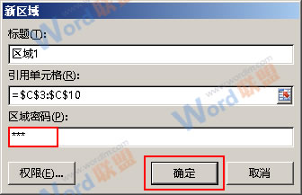 Excel2013中如何给特定区域单元格加密?