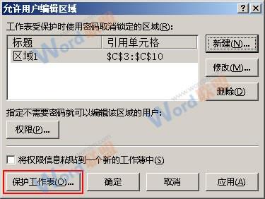 Excel2013中如何给特定区域单元格加密?