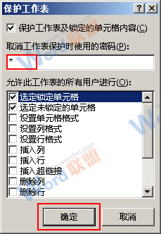 Excel2013中如何给特定区域单元格加密?