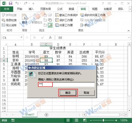 Excel2013中如何给特定区域单元格加密?