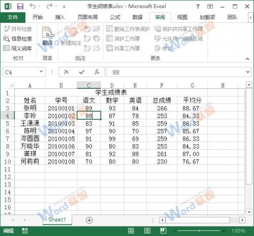 Excel2013中如何给特定区域单元格加密?