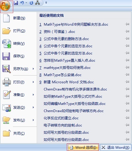 MathType与Word发生冲突问题怎么办