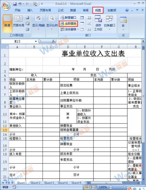 Excel2007中如何使工作表垂直并排查看?