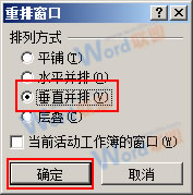 Excel2007中如何使工作表垂直并排查看?