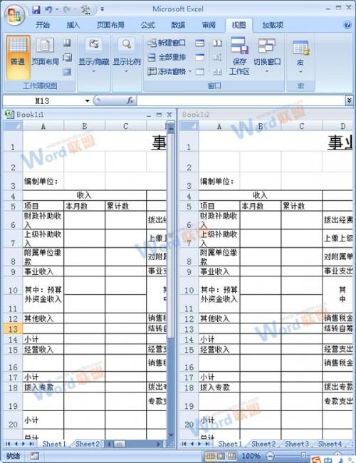 Excel2007中如何使工作表垂直并排查看?