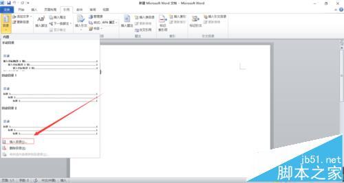 Word2010四级标题的目录该怎么制作?