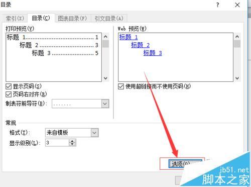 Word2010四级标题的目录该怎么制作?