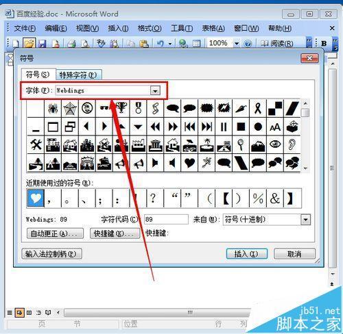 word中心形特殊符号怎么打