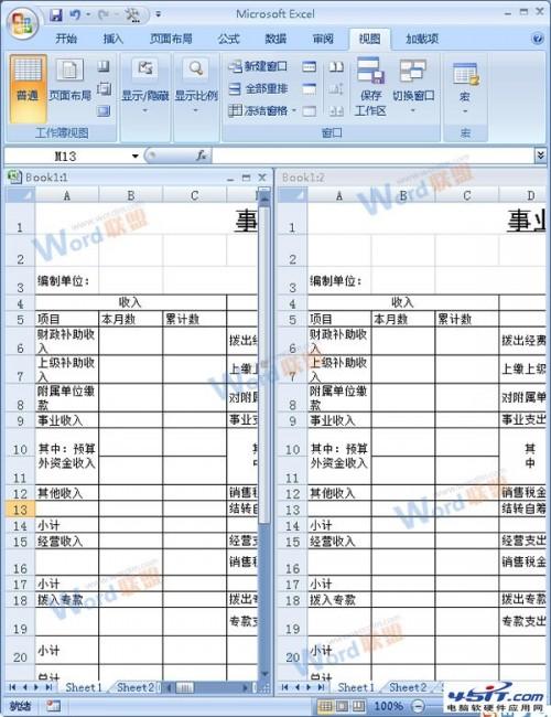 Excel 2007中如何使工作表垂直并排查看