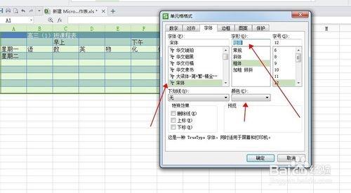 Excel怎么做好看的课程表?