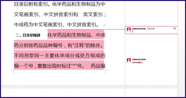 Word文档中如何添加批注?