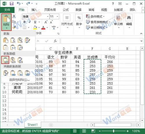 Excel2013粘贴实用技巧怎么样?