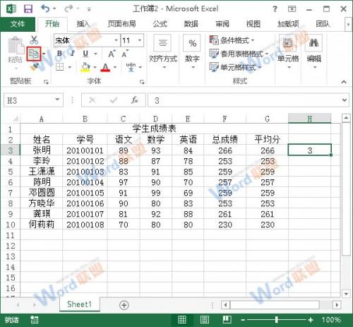 Excel2013粘贴实用技巧怎么样?