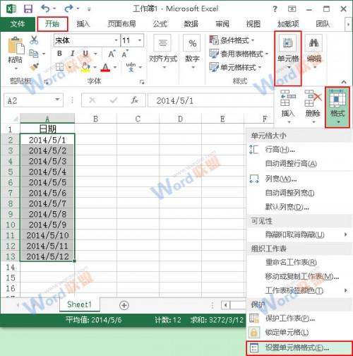 Excel2013中单元格的日期格式如何自定义?