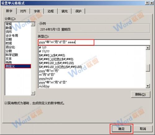 Excel2013中单元格的日期格式如何自定义?