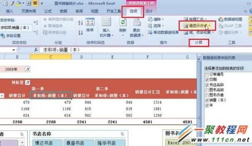 Excel2010怎么更改数据报表的值显示方式?