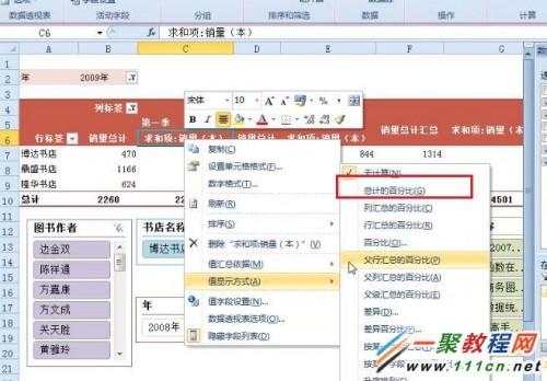 Excel2010怎么更改数据报表的值显示方式?