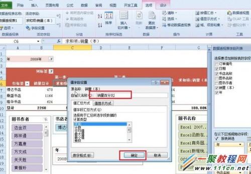 Excel2010怎么更改数据报表的值显示方式?