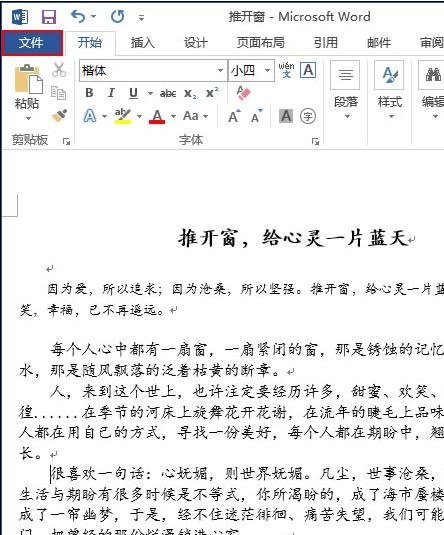 怎样在word2013中设置检查拼写和语法