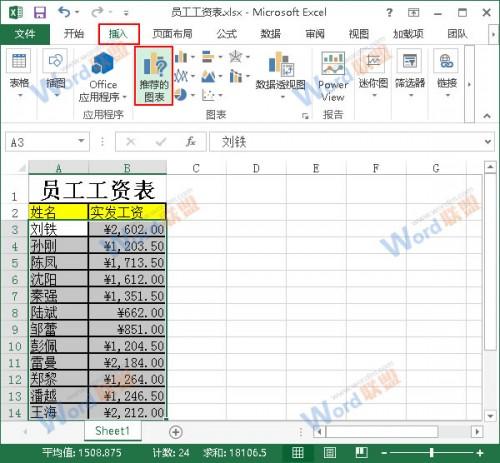 Excel2013中如何制作个性图表?