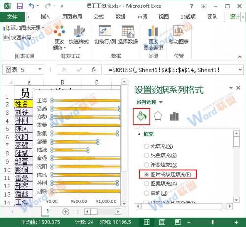 Excel2013中如何制作个性图表?