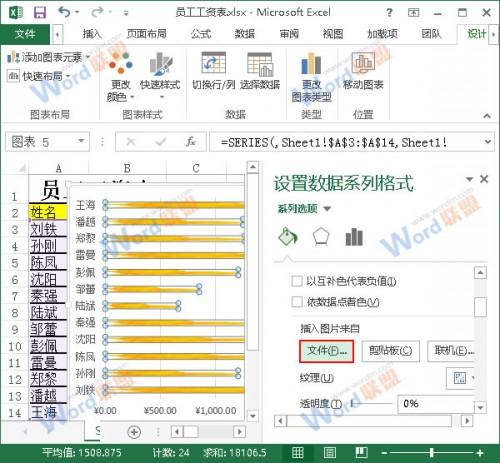 Excel2013中如何制作个性图表?