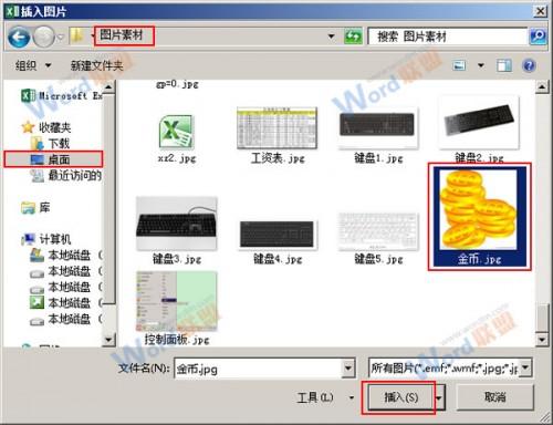 Excel2013中如何制作个性图表?