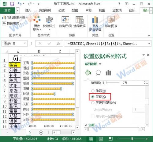 Excel2013中如何制作个性图表?