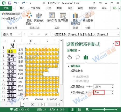 Excel2013中如何制作个性图表?