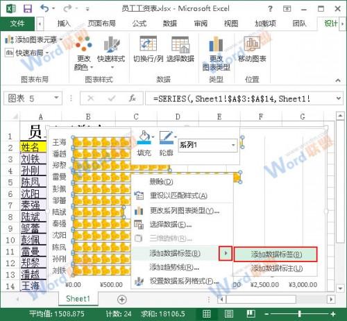 Excel2013中如何制作个性图表?