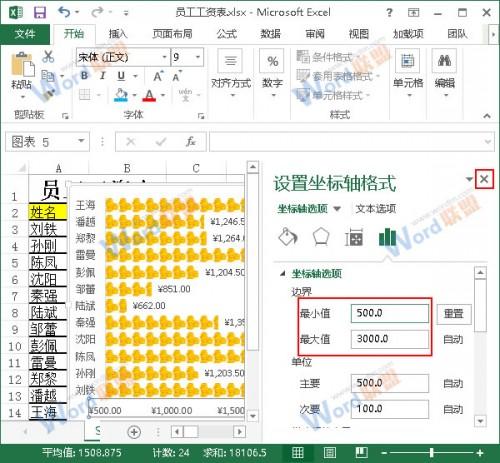 Excel2013中如何制作个性图表?