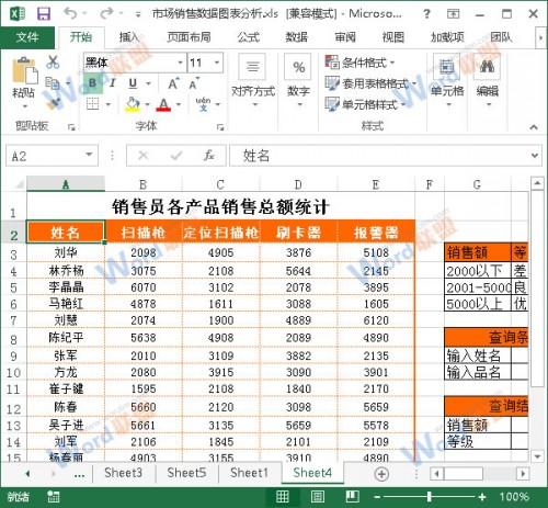 Excel2013单元格区域如何选取?