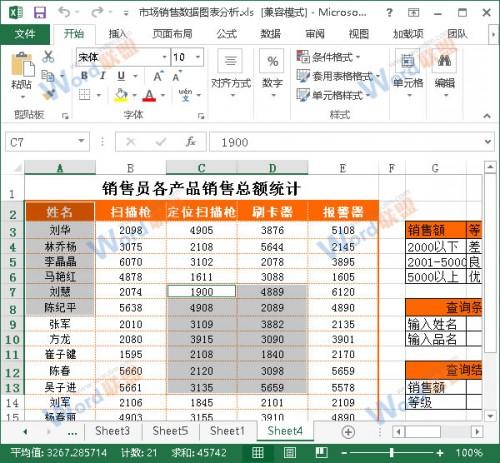 Excel2013单元格区域如何选取?