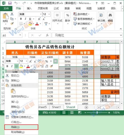 Excel2013单元格区域如何选取?