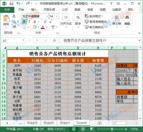 Excel2013单元格区域如何选取?