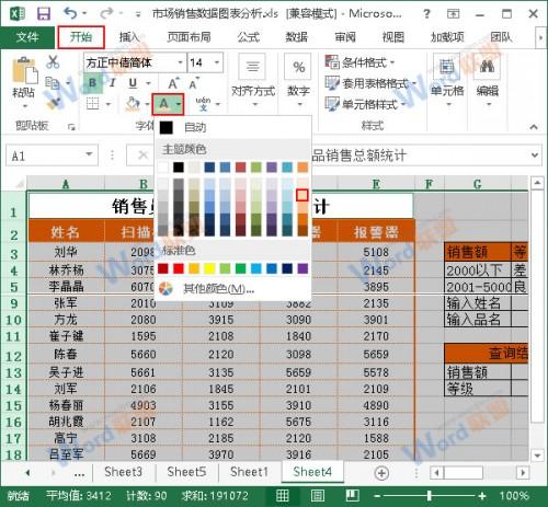 Excel2013单元格区域如何选取?