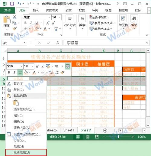 Excel2013单元格区域如何选取?