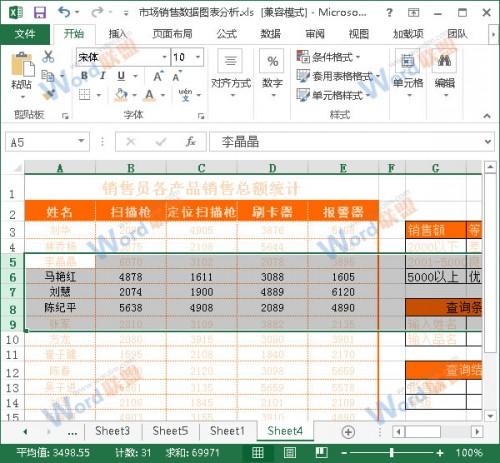 Excel2013单元格区域如何选取?