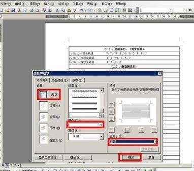 word怎么设置不打印表格