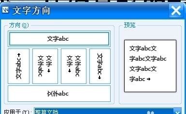 word选的字怎样竖向排列