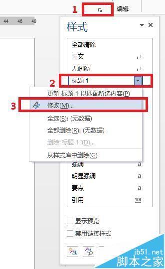 word2013文档怎么编辑标题和修改样式?(如何调整word表格的标题)