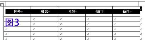 word2013跨页表格如何自动设置标题