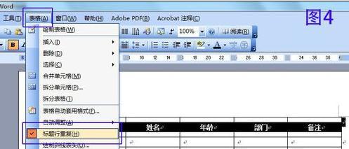 word2013跨页表格如何自动设置标题