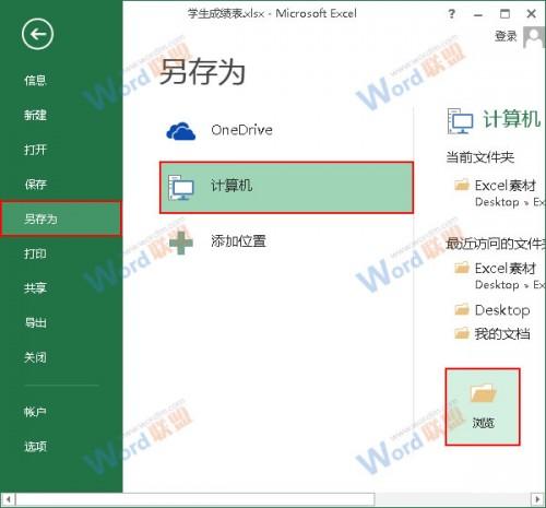 Excel2013怎么设置打开密码?