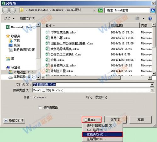 Excel2013怎么设置打开密码?