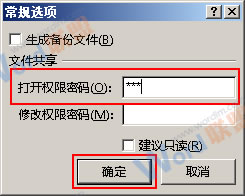 Excel2013怎么设置打开密码?