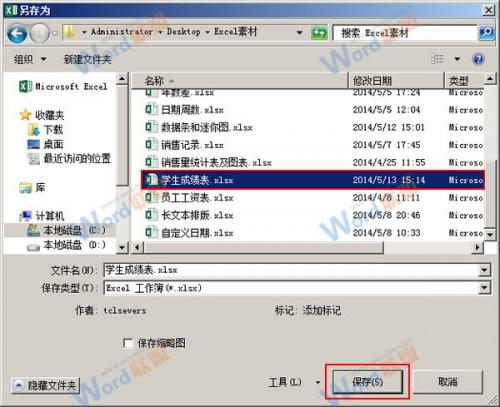 Excel2013怎么设置打开密码?