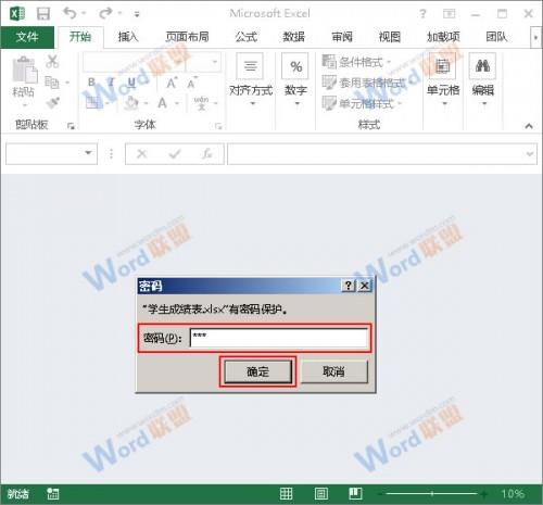 Excel2013怎么设置打开密码?