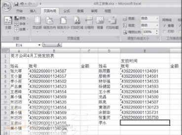 Excel 工资表里录入数据