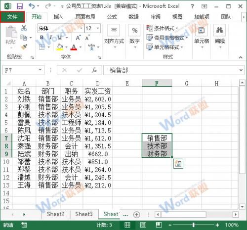 Excel2013如何按照自定义序列排序?